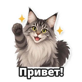 Восемь стикеров, нарисованных одним листом: кот на всех один и тот же: стикер 1