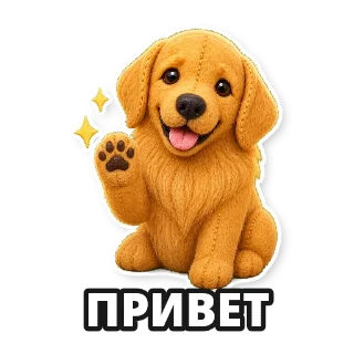 Создайте стикерпак со своей собакой: стикер 1