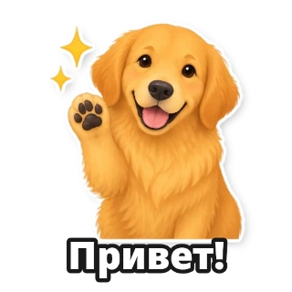 Создайте стикерпак со своей собакой: стикер 1