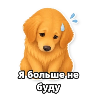 Создайте стикерпак со своей собакой: стикер 4
