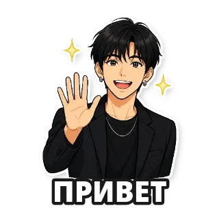 Генератор персональных стикеров: стикер 1