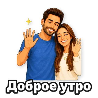 Пара: рисованный стиль: стикер 1