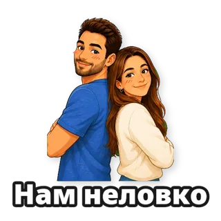 Пара: рисованный стиль: стикер 7
