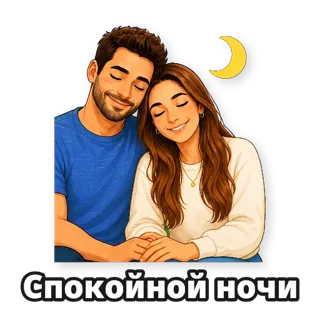 Пара: рисованный стиль: стикер 8