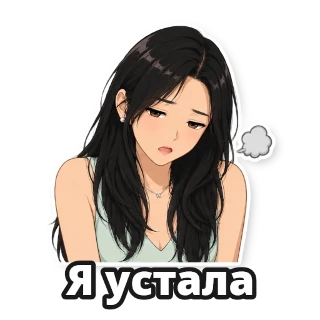 Создайте аниме-стикеры из своей фотографии: стикер 6